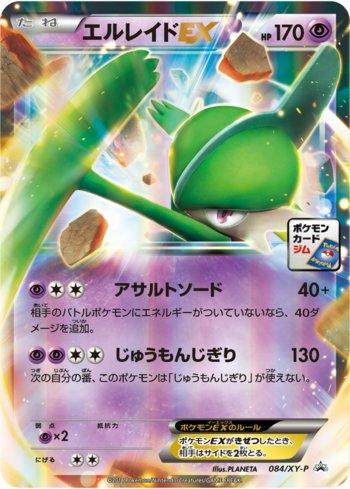 Gallade-EX (084/XY-P)