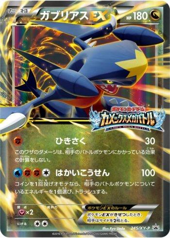Garchomp-EX (245/XY-P)