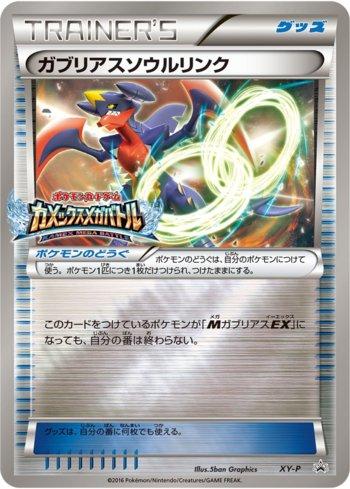 Garchomp Spirit Link (401/XY-P)