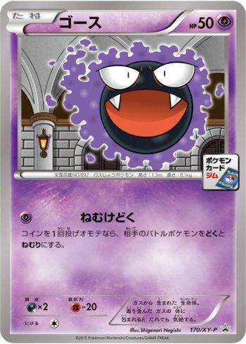 Gastly (170/XY-P)