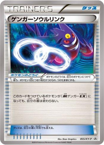 Gengar Spirit Link [No logo] (055b/XY-P)