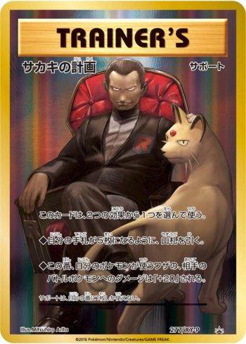Giovanni's Scheme (277/XY-P)