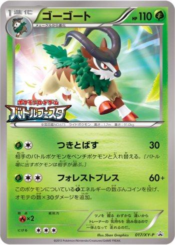 Gogoat (017/XY-P)