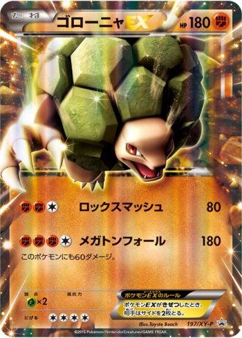 Golem-EX (197/XY-P)