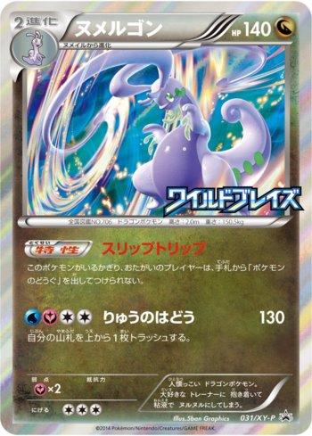 Goodra (031/XY-P)