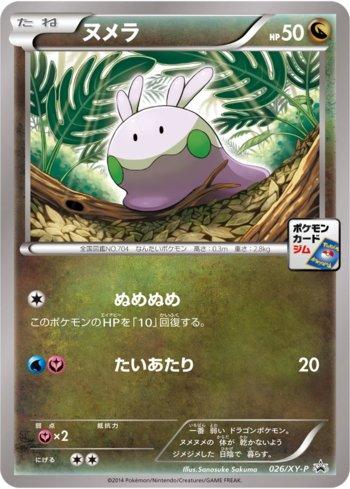 Goomy (026/XY-P)