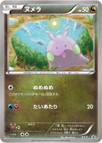 Goomy (369/XY-P)