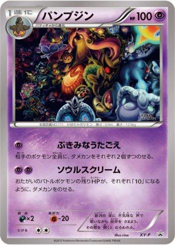 Gourgeist (371/XY-P)