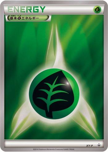 Grass Energy (320/XY-P)