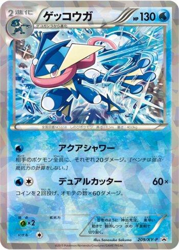 Greninja (209/XY-P)