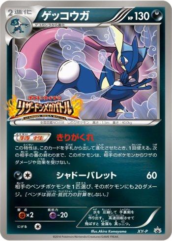 Greninja (323/XY-P)