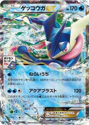 Greninja-EX (021/XY-P)