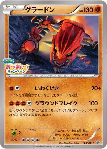 Groudon (144/XY-P)