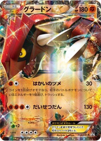 Groudon-EX (153/XY-P)