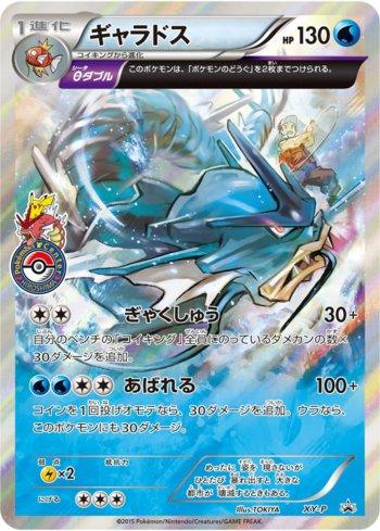 Gyarados (368/XY-P)