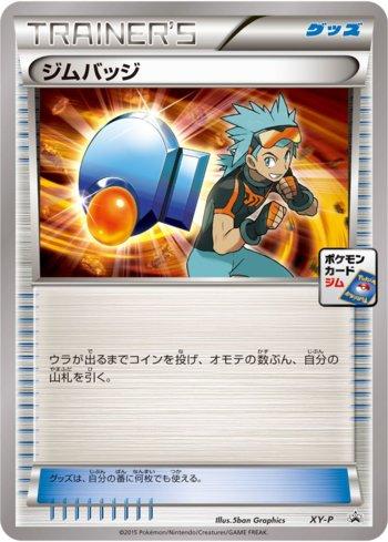Gym Badge [Brawly] (353/XY-P)