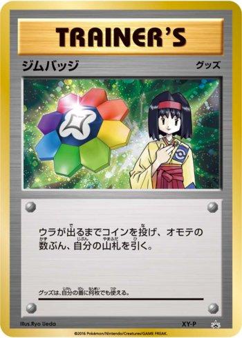 Gym Badge [Erika] (442/XY-P)
