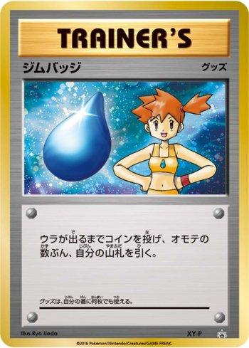 Gym Badge [Misty] (440/XY-P)