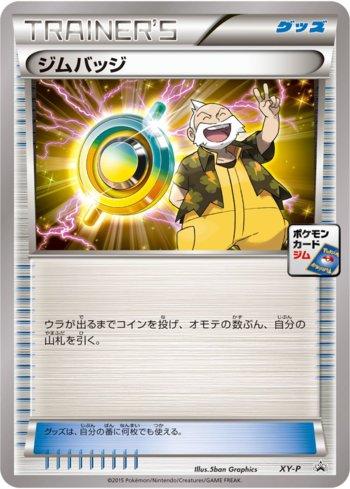 Gym Badge [Wattson] (354/XY-P)