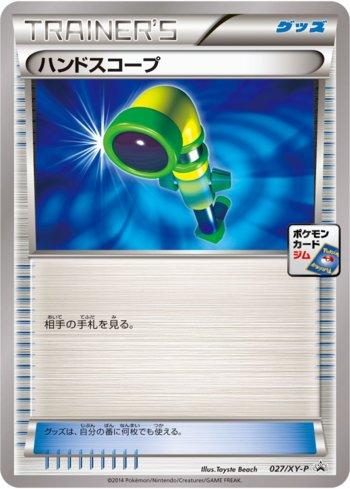 Hand Scope (027/XY-P)