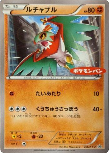Hawlucha [Daiichi Pan logo] (065b/XY-P)