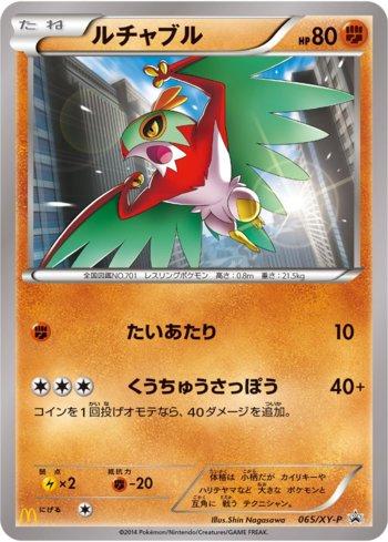 Hawlucha [McDonald's logo] (065/XY-P)