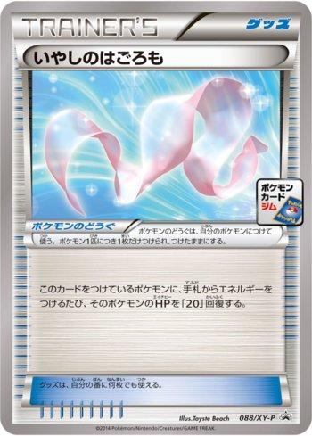 Healing Scarf (088/XY-P)