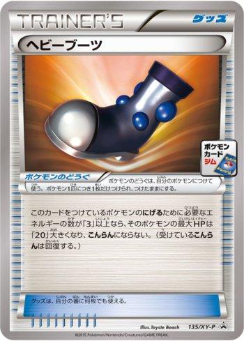 Heavy Boots (135/XY-P)