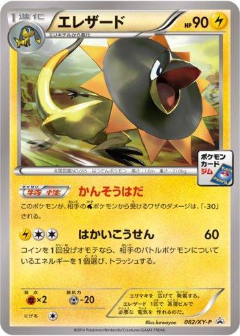 Heliolisk (082/XY-P)