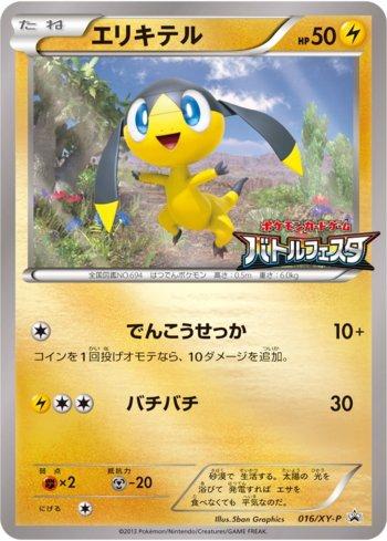 Helioptile (016/XY-P)