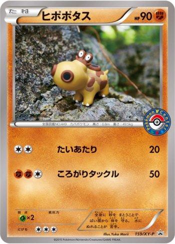 Hippopotas (159/XY-P)
