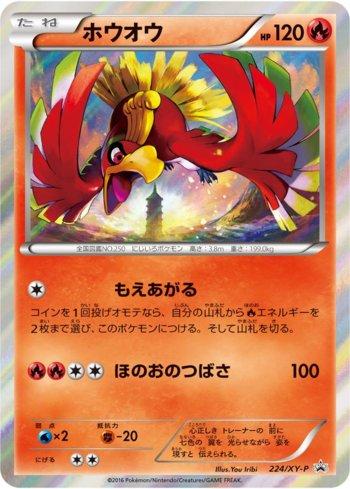 Ho-Oh (224/XY-P)