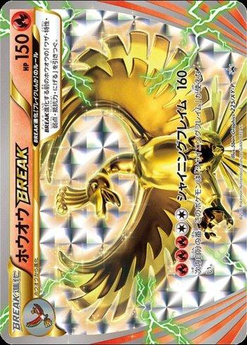 Ho-Oh BREAK (225/XY-P)