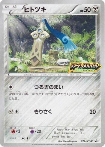 Honedge [Lizardon Mega Battle logo] (012b/XY-P)