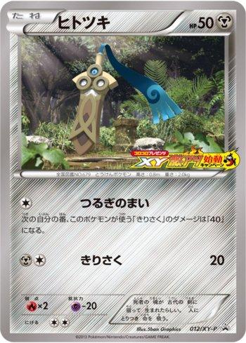 Honedge [XY Super Hot Start-Up logo] (012/XY-P)