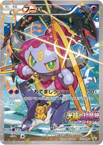 Hoopa (155/XY-P)