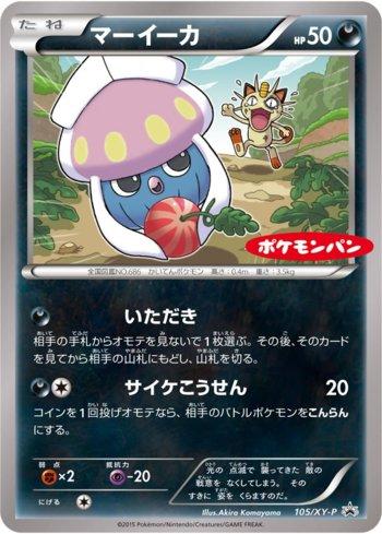 Inkay (105/XY-P)