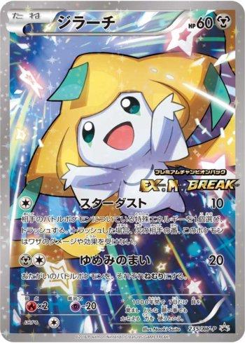 Jirachi (235/XY-P)