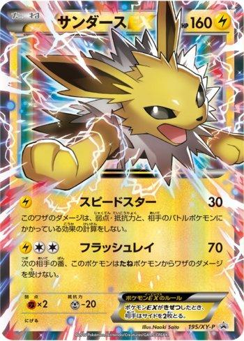 Jolteon-EX (195/XY-P)