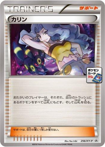 Karen (256/XY-P)