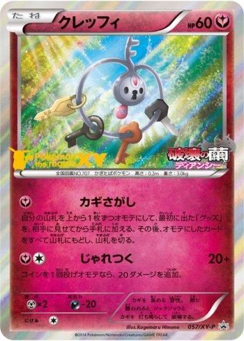 Klefki (057/XY-P)
