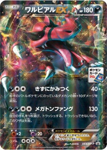 Krookodile-EX (044/XY-P)