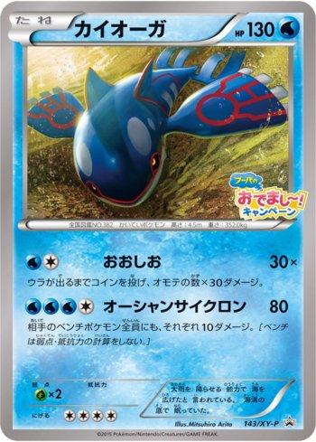 Kyogre (143/XY-P)