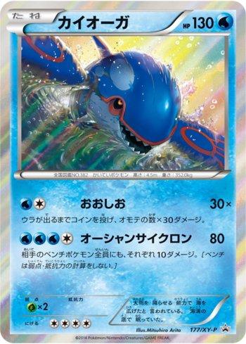 Kyogre (177/XY-P)