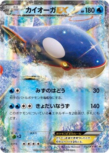 Kyogre-EX (152/XY-P)