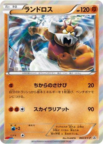 Landorus (060/XY-P)