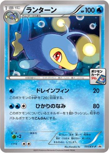Lanturn (111/XY-P)