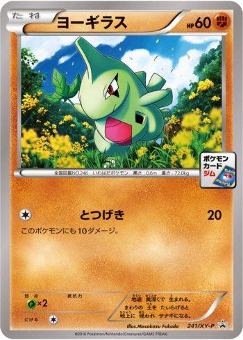 Larvitar (241/XY-P)