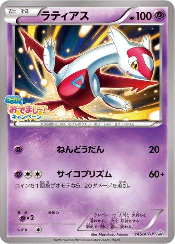 Latias (145/XY-P)