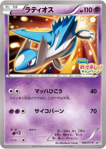 Latios (146/XY-P)